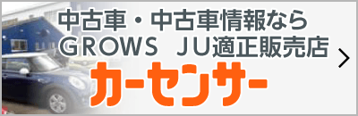 カーセンサー
